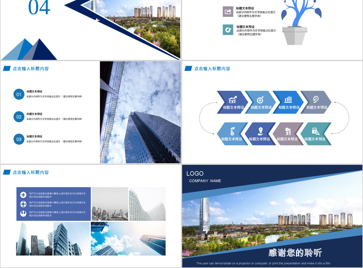2017蓝色工业园区项目汇报ppt模板