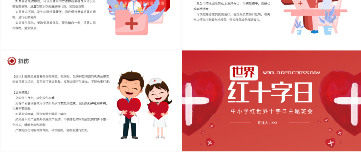 2022世界红十字日卡通风红十字日知识宣讲主题课件模板PPT