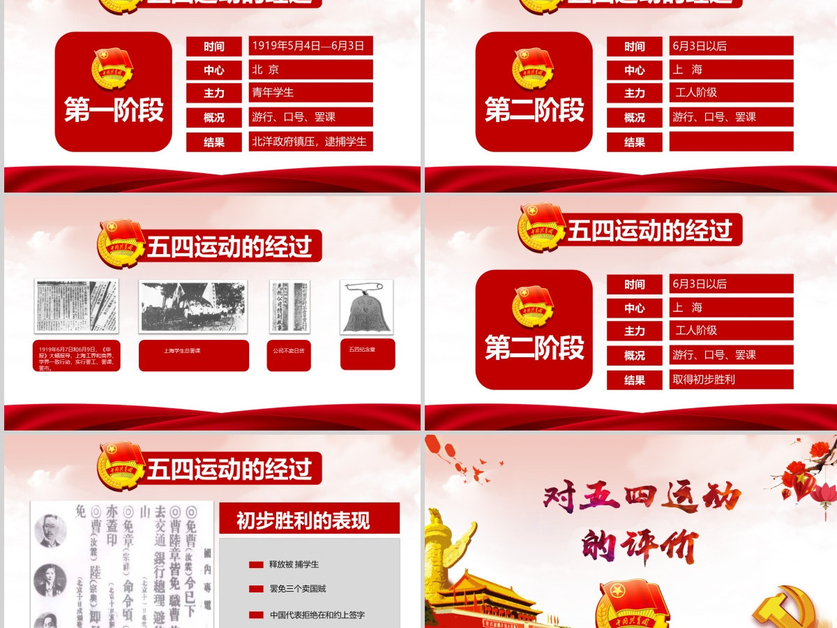 原创五四运动103周年五四精神中国梦青春梦PPT-版权可商用含讲稿 原创五四运动103周年五四精神中国梦青春梦PPT-版权可商用含讲稿