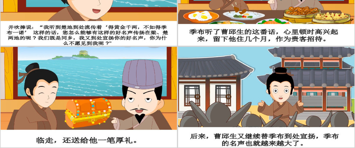  卡通绘本一诺千金成语故事寓言故事PPT