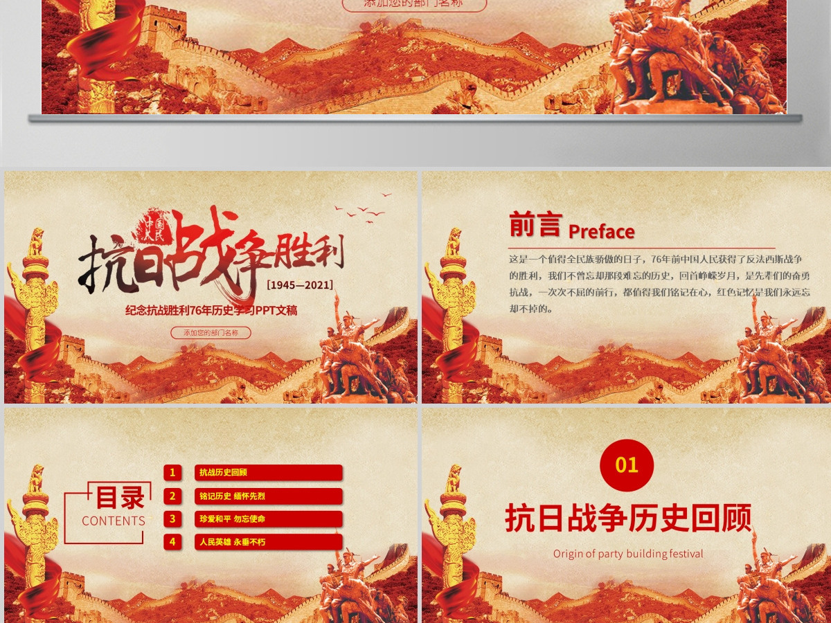 原创纪念抗战胜利76周年PPT-含讲稿