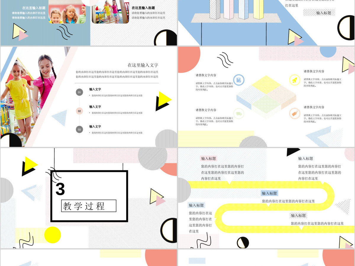 孟菲斯风格艺术风PPT模板 孟菲斯风格艺术风PPT模板