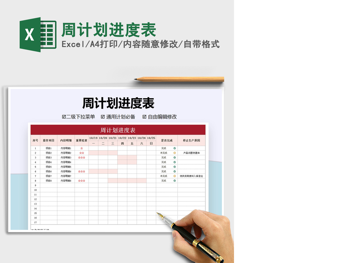 2021年周计划进度表