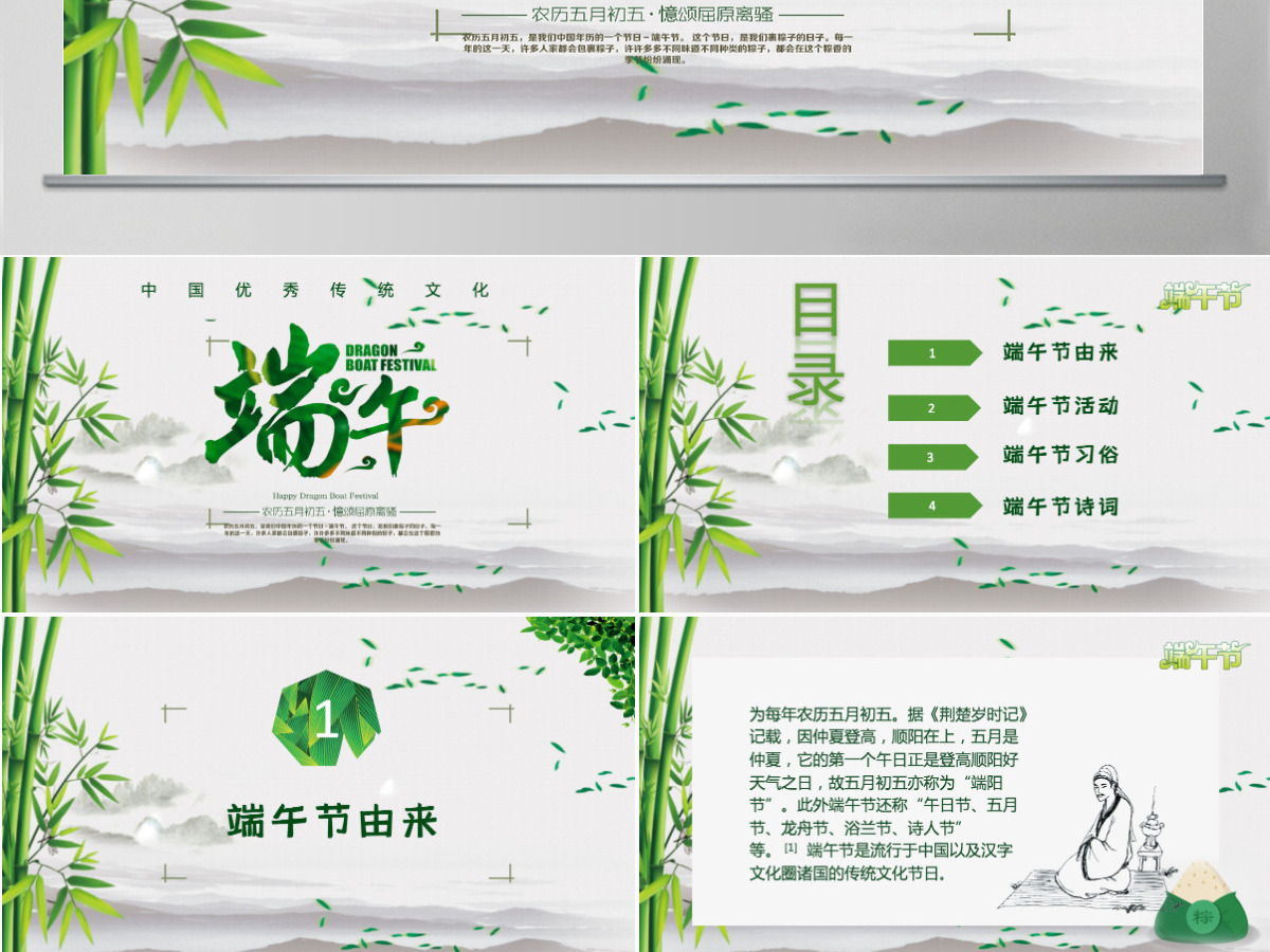 浓情端午节日介绍主题班会课件PPT模板 浓情端午节日介绍主题班会课件PPT模板