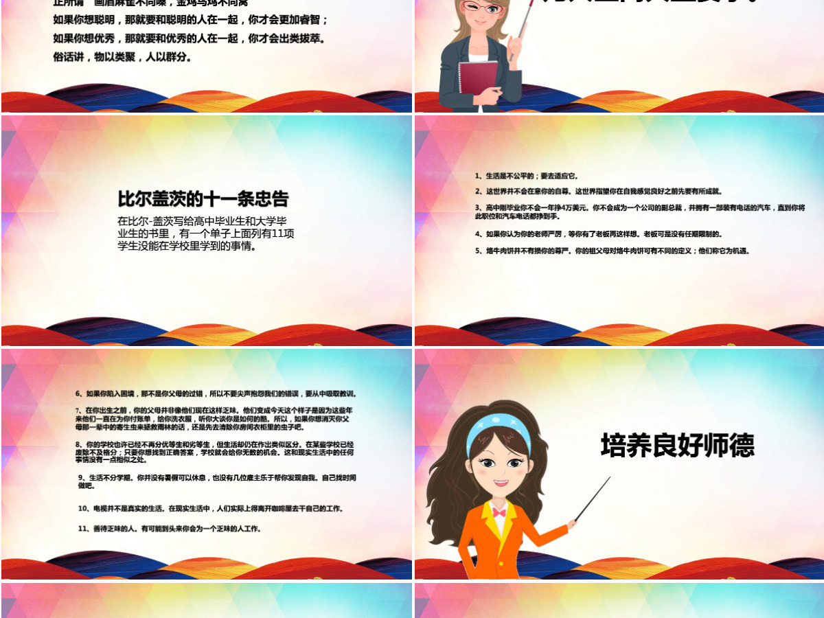 师德师风范演讲稿讲座PPT模板