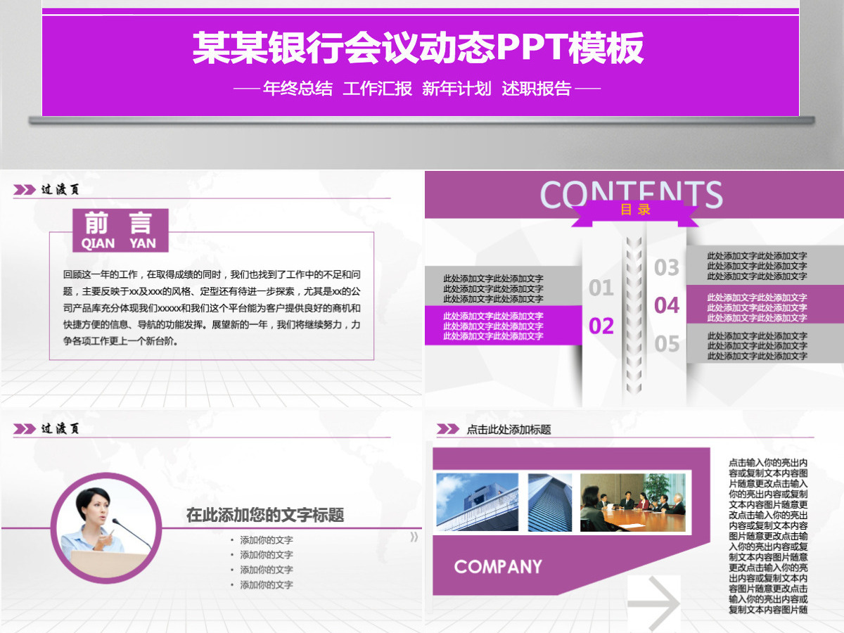 简约扁平大气中国光大银行PPT模板 简约扁平大气中国光大银行PPT模板