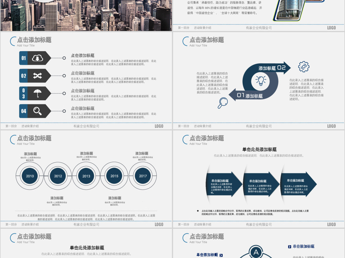 大气营销策划创业融资商业计划书PPT模板 大气营销策划创业融资商业计划书PPT模板