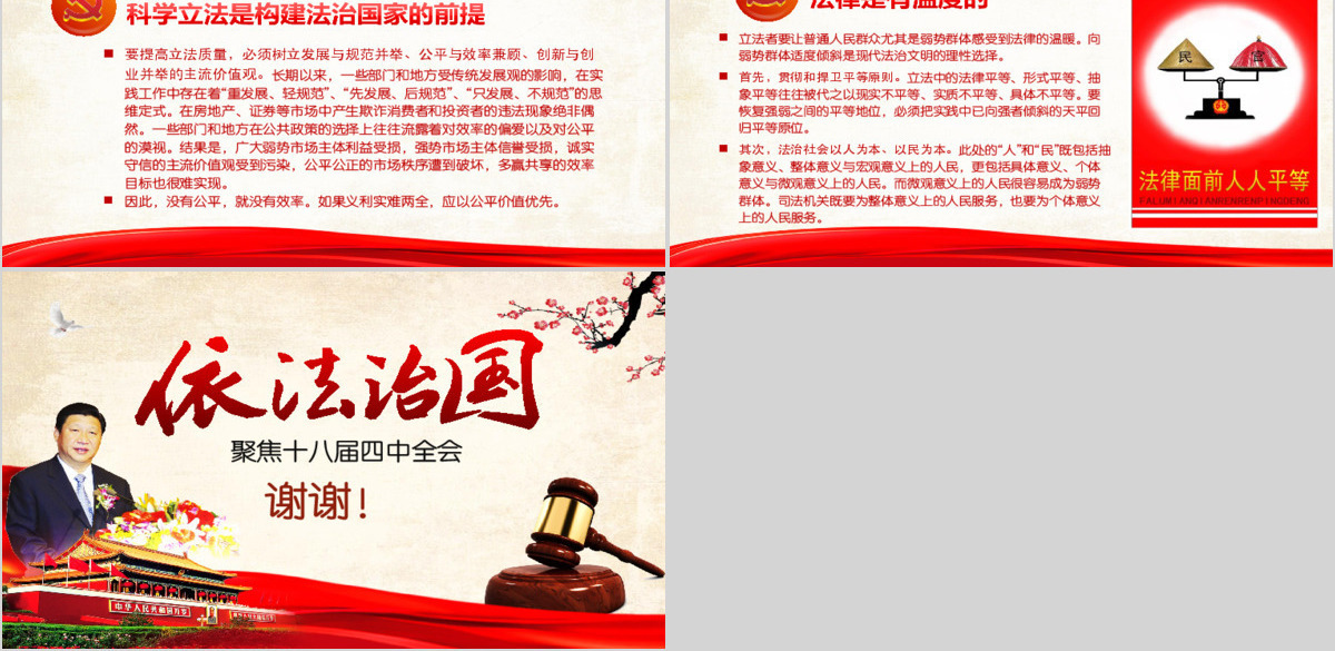 依法治国——学习贯彻党的十八届四中全会精神工作汇报ppt模板