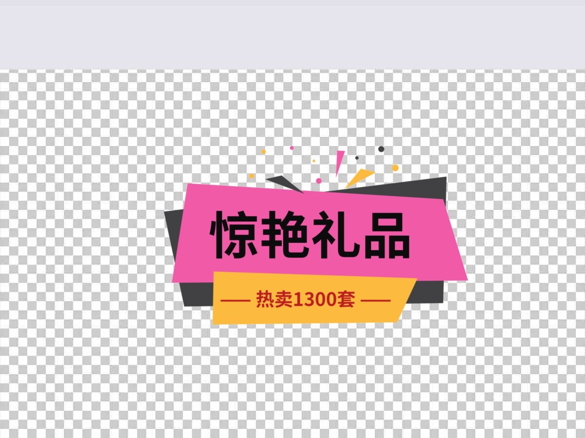 淘宝电商主图直通车标签 淘宝电商主图直通车标签