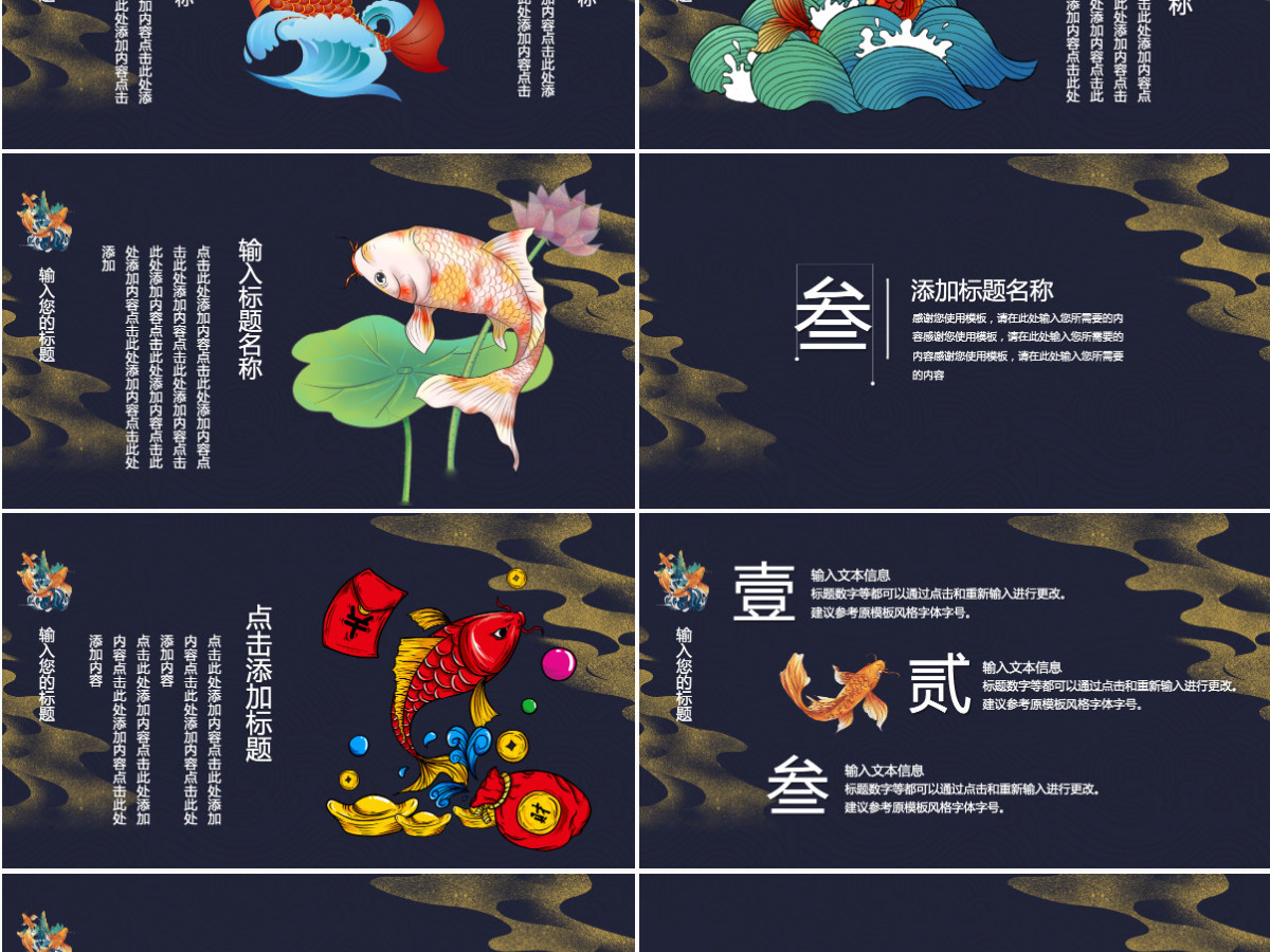 深蓝色国潮中国风好运锦鲤活动策划PPT模 深蓝色国潮中国风好运锦鲤活动策划PPT模
