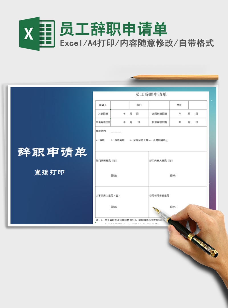 2021年员工辞职申请单