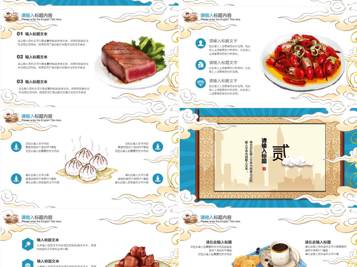 复古蓝色国潮上海美食主题PPT模板