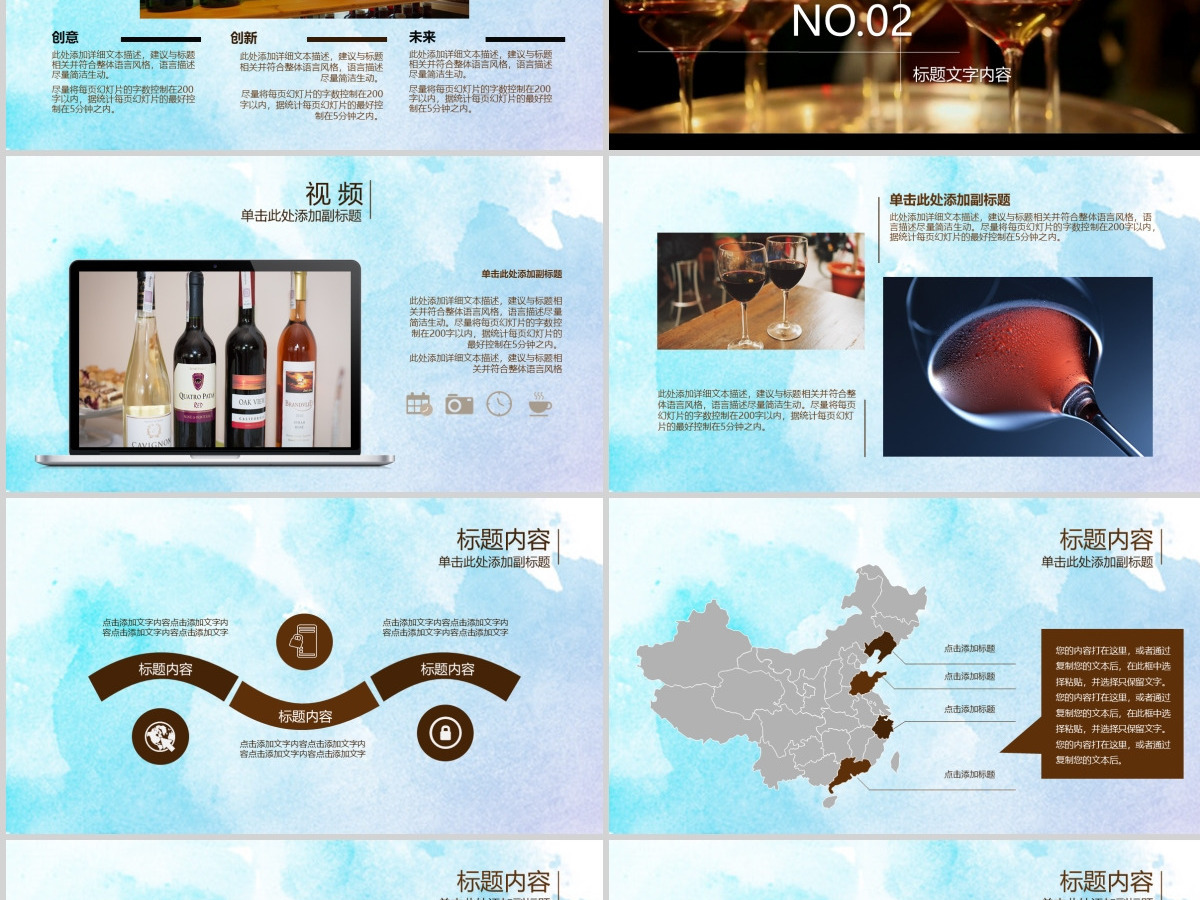 时尚红酒工作汇报PPT模板 时尚红酒工作汇报PPT模板