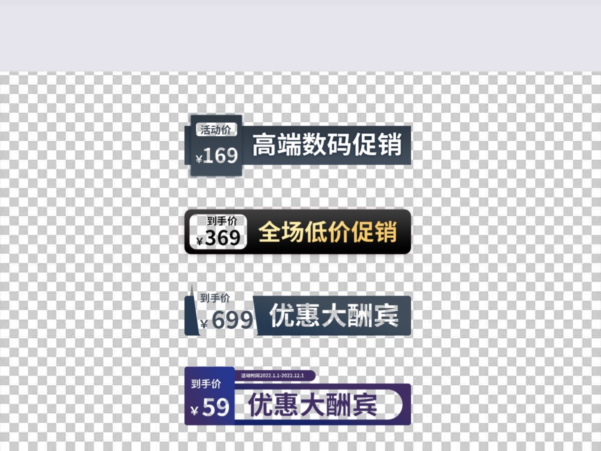 主图打标促销标签黑金高端时尚大气简约活动 主图打标促销标签黑金高端时尚大气简约活动