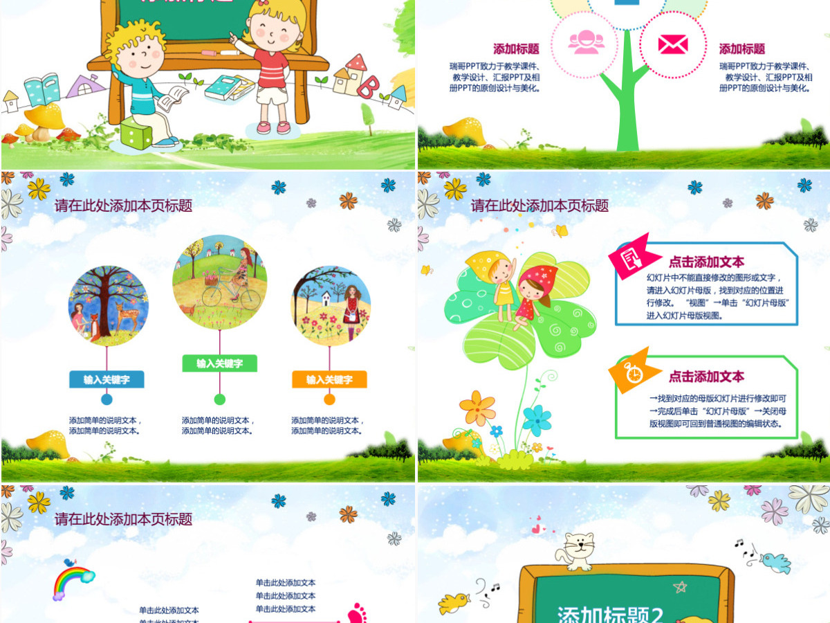 精品卡通绘图PPT课件模板 幼儿园动画PPT