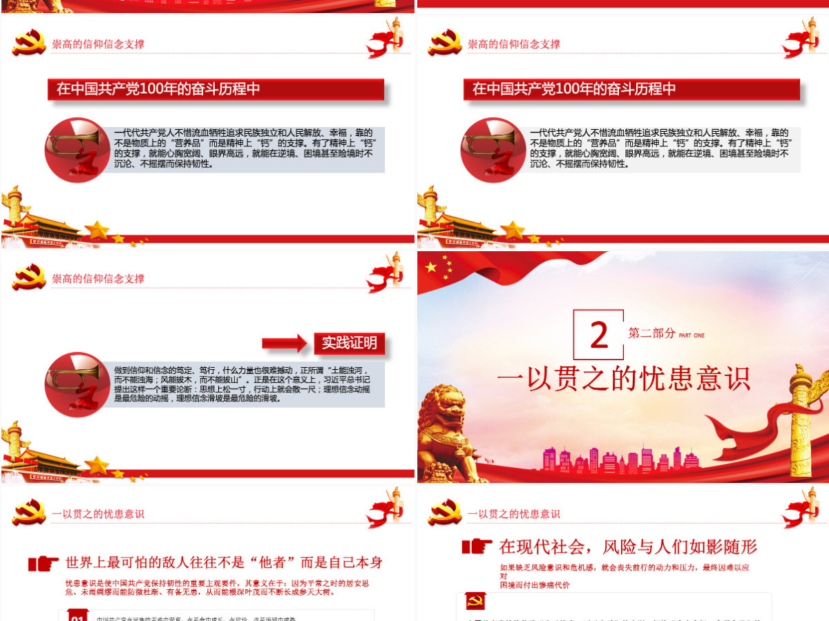 中国共产党建党100周年七一党课历史的轨迹