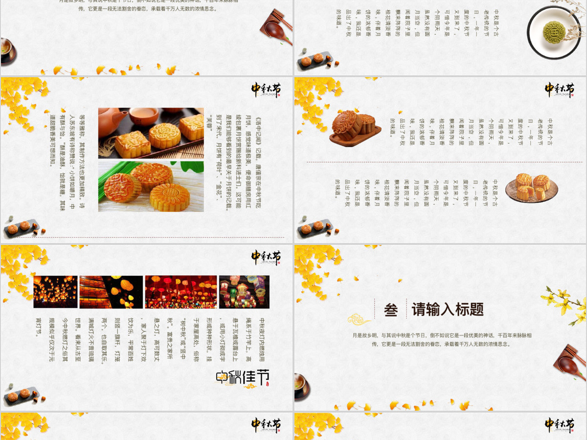 原创中国传统节日中秋节介绍PPT