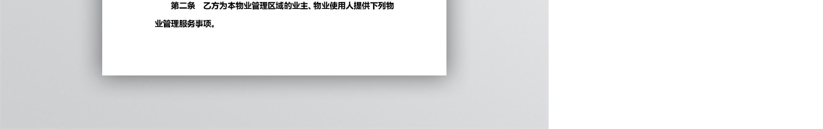 物业服务合同范本