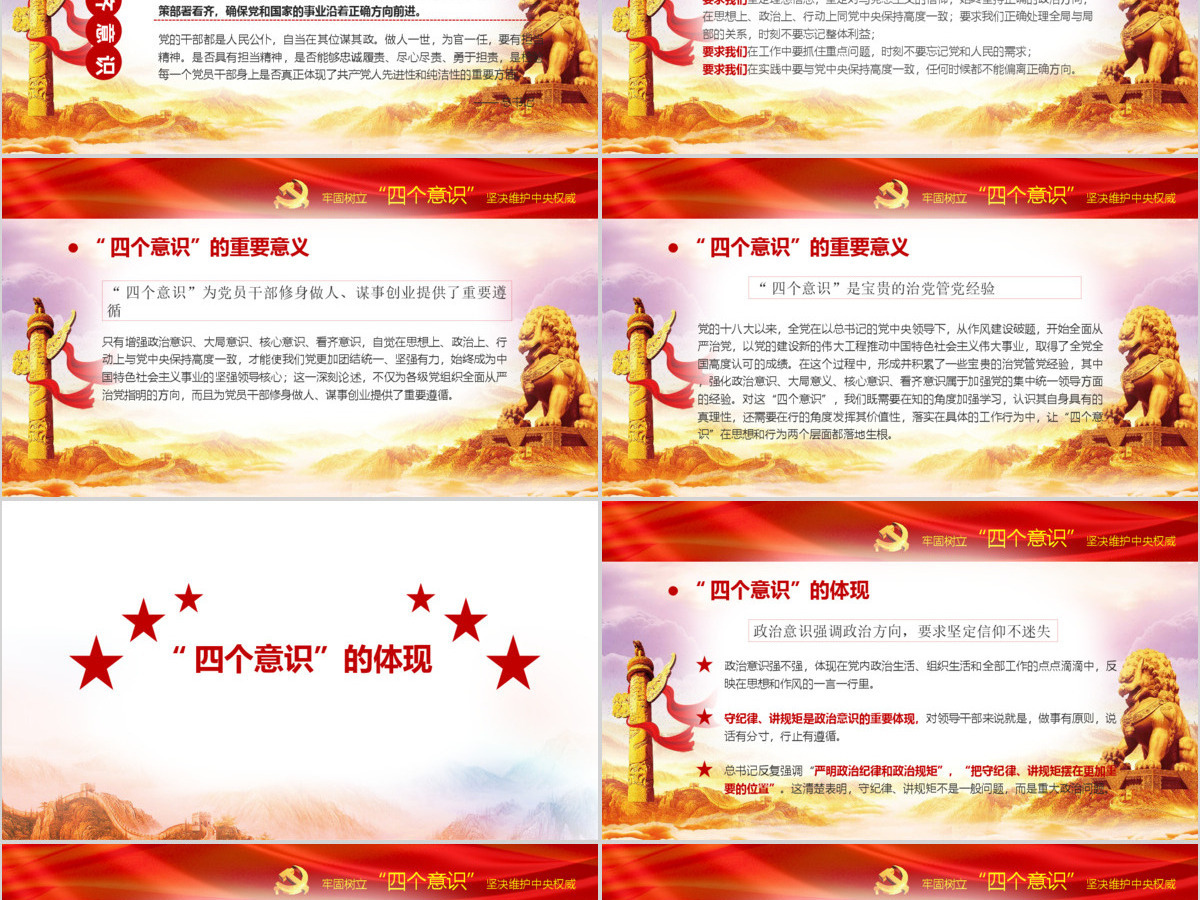 十八届六中全会ppt四个意识学习解读微型党课ppt 十八届六中全会ppt四个意识学习解读微型党课ppt