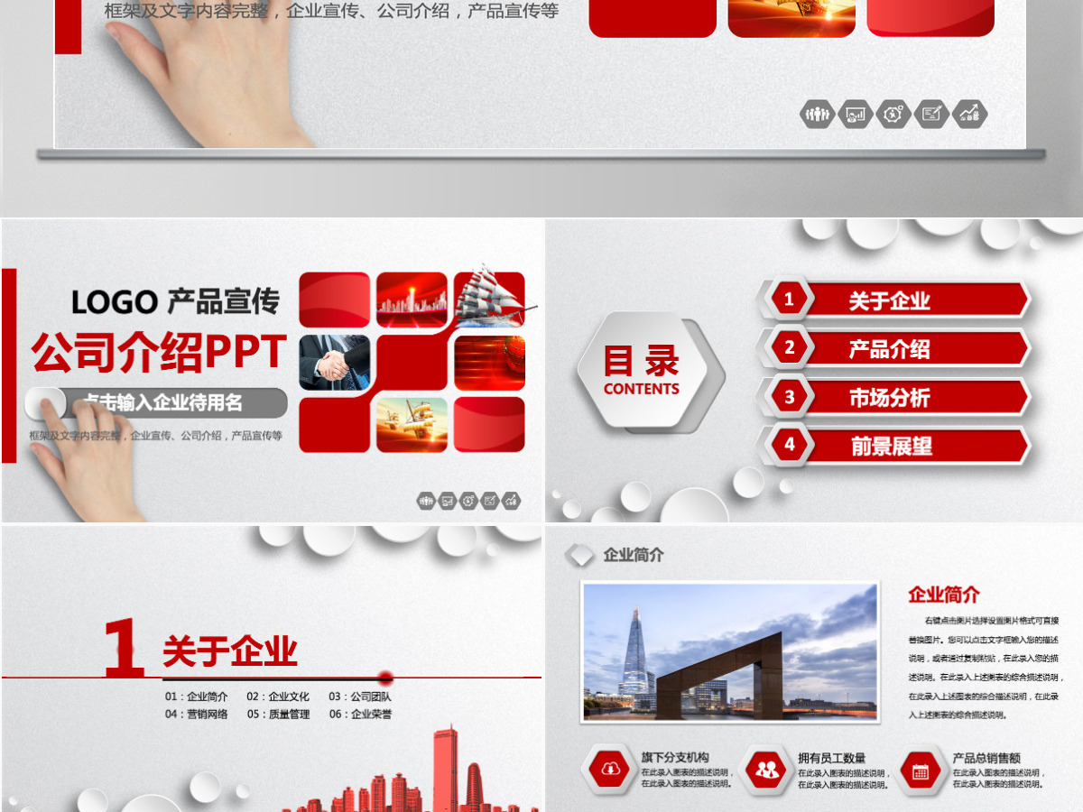 红色大气欧美商务通用企业简介PPT模板幻灯片企业推介商业合作PPT模板幻灯片