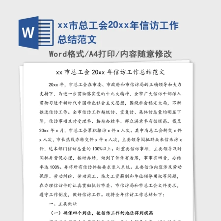 xx市总工会20xx年信访工作总结范文 xx市总工会20xx年信访工作总结范文