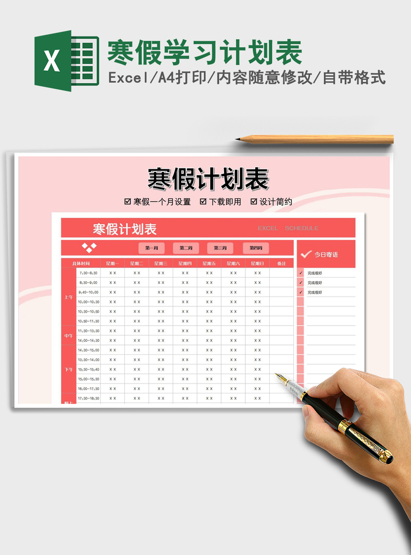 2021年寒假学习计划表 2021年寒假学习计划表