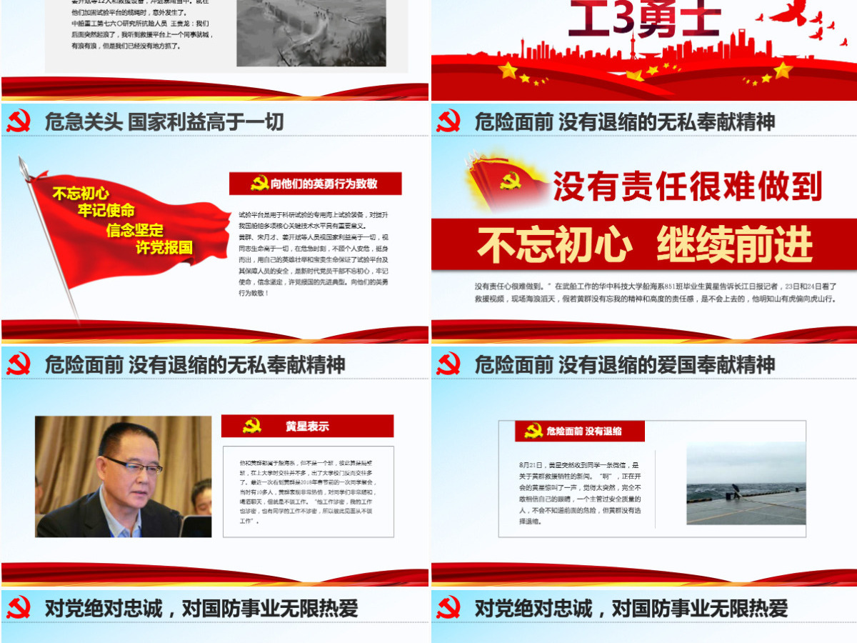 原创学习中船重工第七六所黄群等3名同志先进事迹-版权可商用