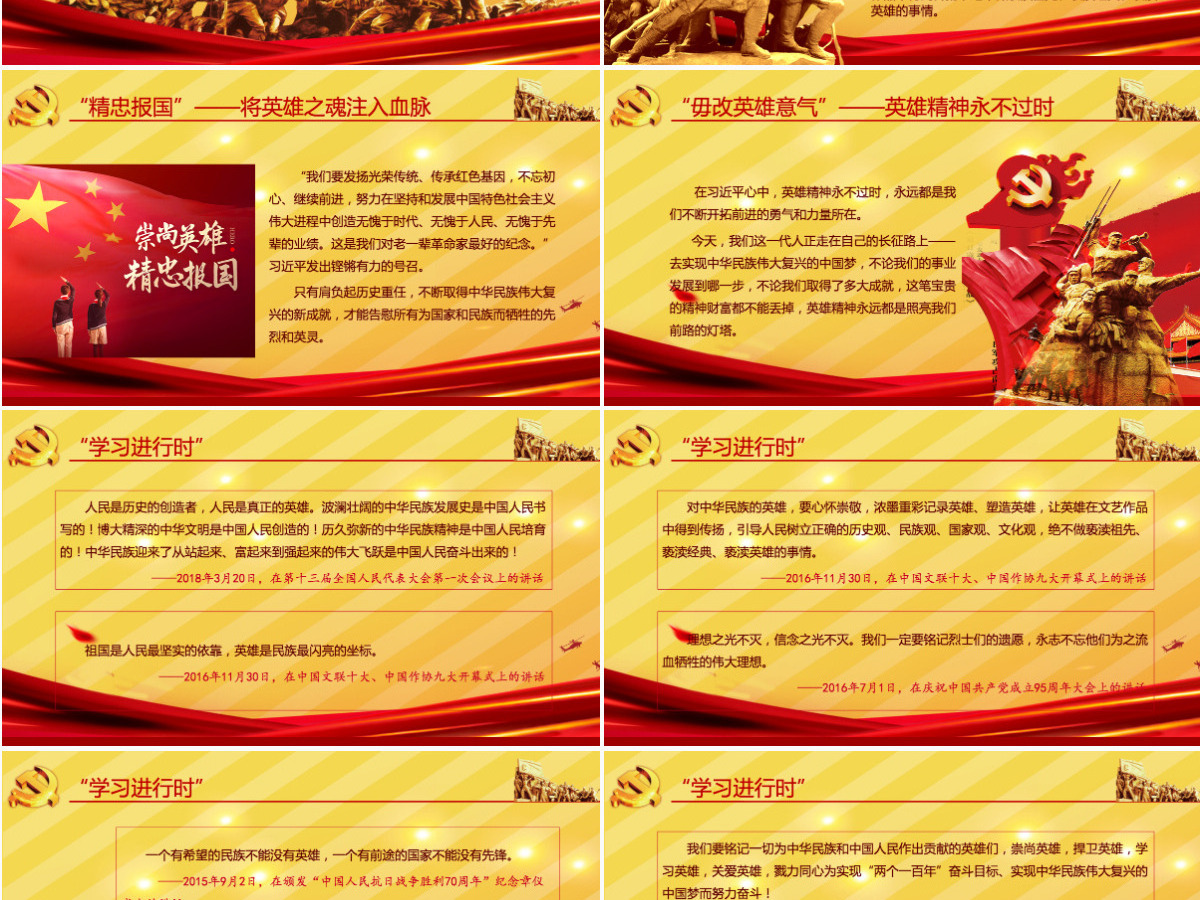 大气简约崇尚英雄精忠报国习总书记的英雄情怀党建党课PPT模板--含讲稿