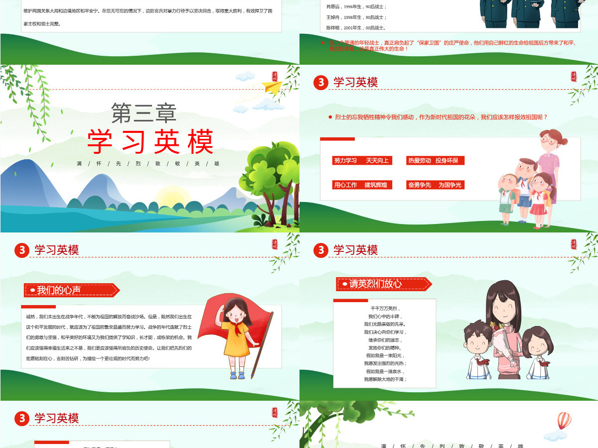清新卡通中小学清明追思缅怀先烈致敬英雄清明节主题班会课件PPT模板 清新卡通中小学清明追思缅怀先烈致敬英雄清明节主题班会课件PPT模板