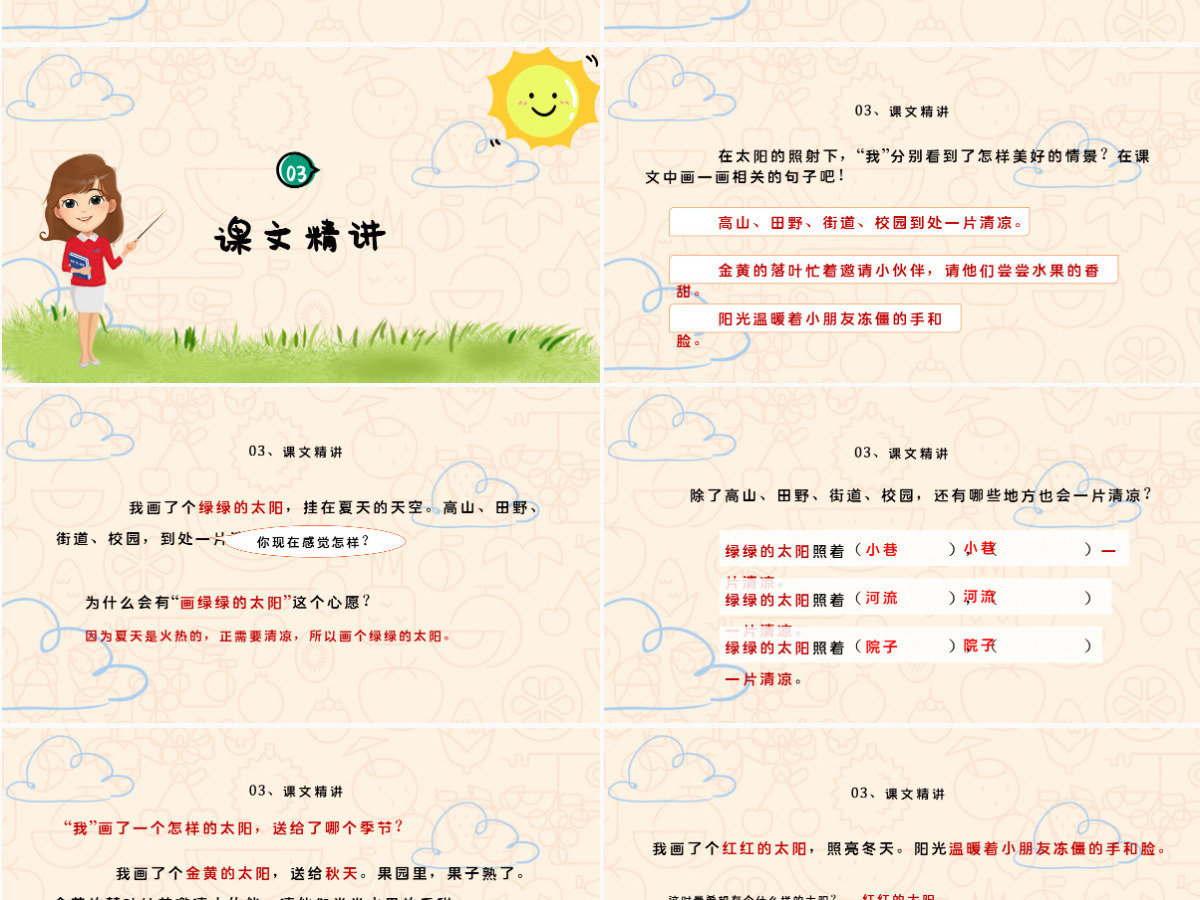 2022四个太阳PPT卡通风课文第4课小学一年级语文下册人教版教学课件 2022四个太阳PPT卡通风课文第4课小学一年级语文下册人教版教学课件