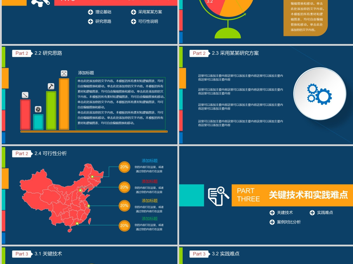 学术报告毕业答辩通用PPT模板