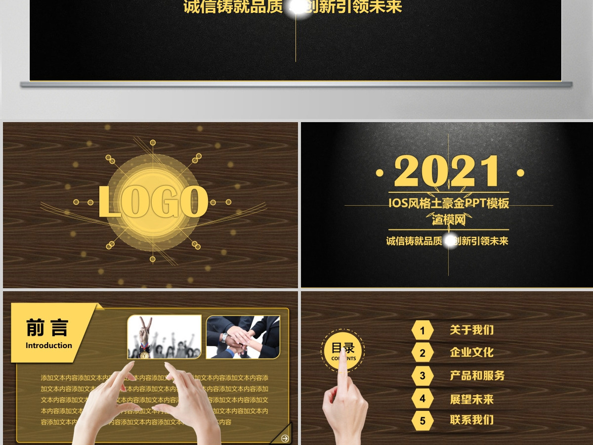 土豪金IOS风格公司简介企业宣传PPT