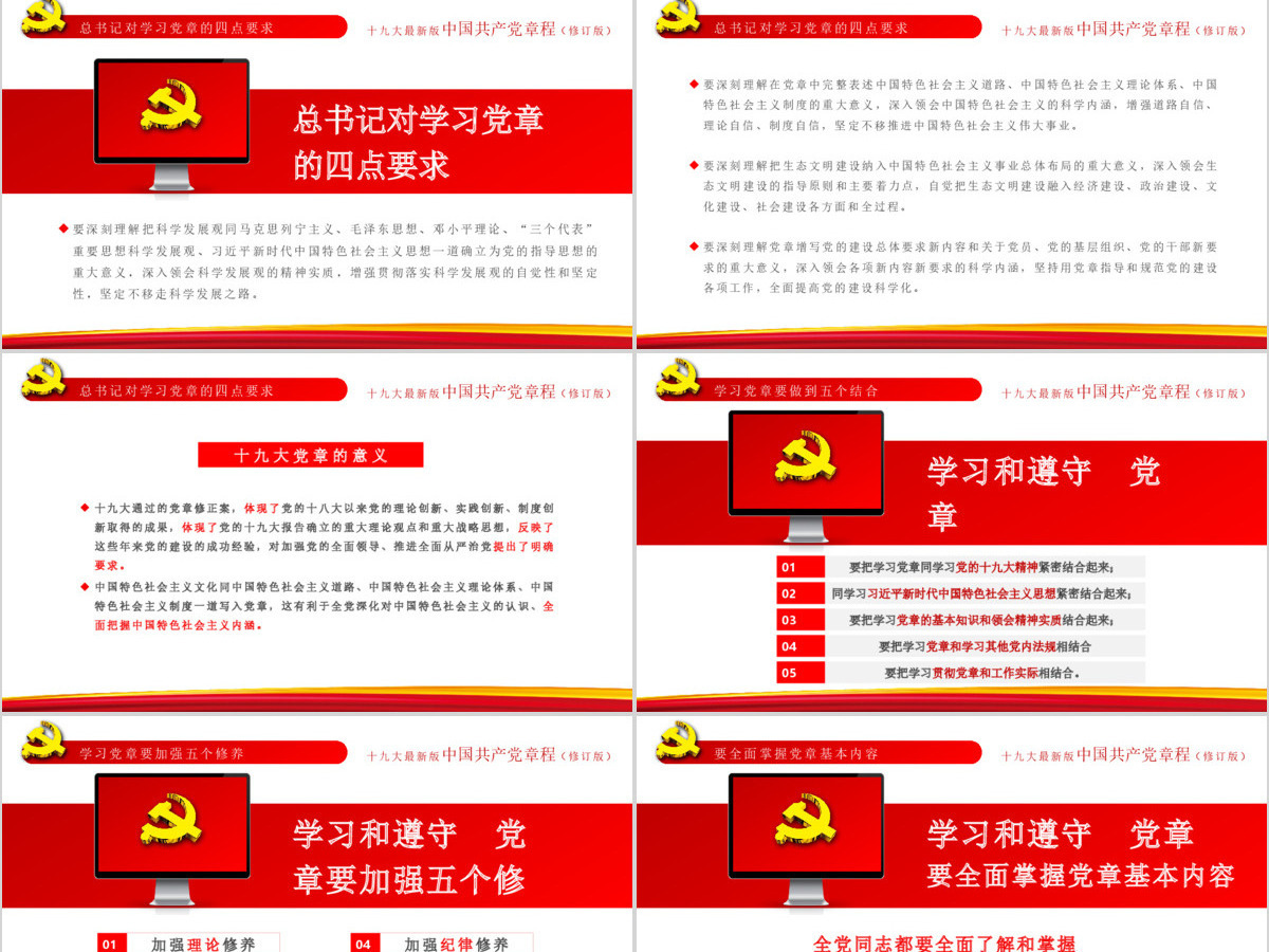 聚焦解读学习十九大新党章PPT