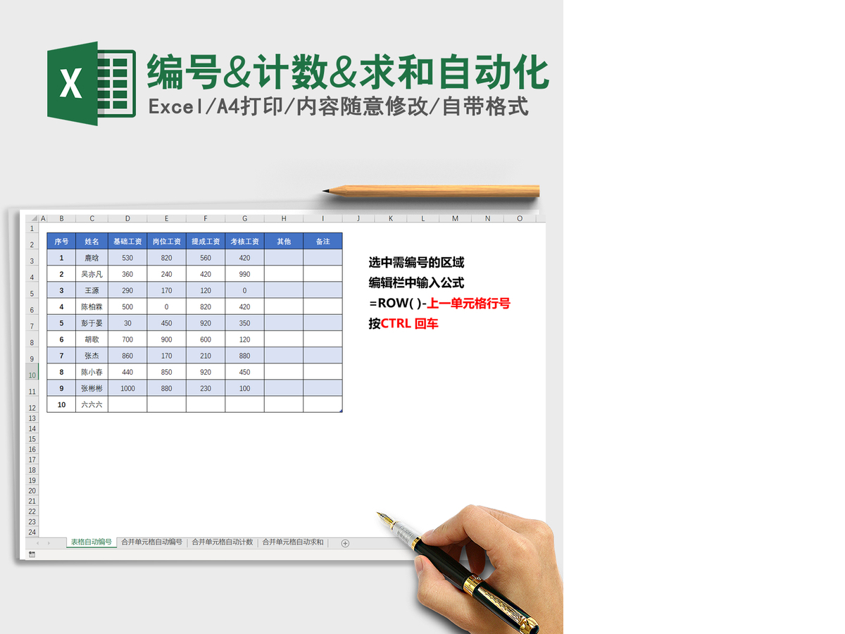 2021年编号&计数&求和自动化 2021年编号&计数&求和自动化