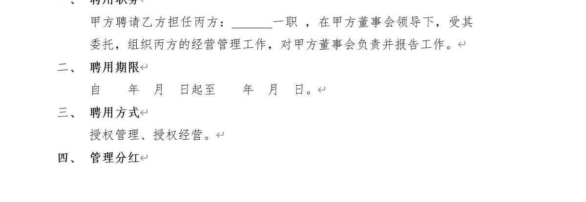 聘用协议