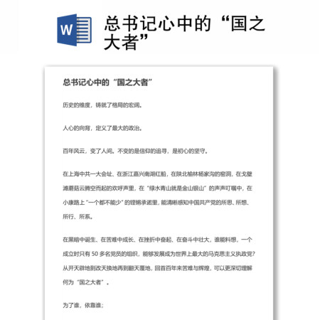 总书记心中的“国之大者” 总书记心中的“国之大者”