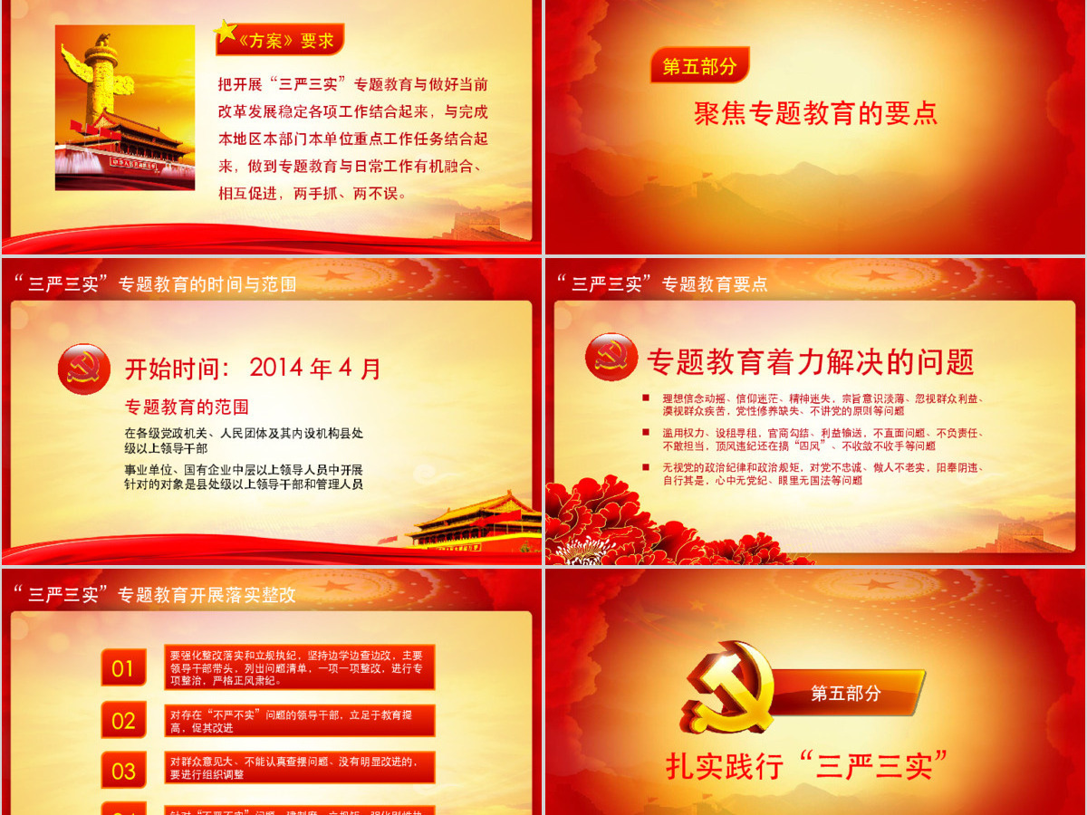 学习三严三实党课培训通用PPT模板 学习三严三实党课培训通用PPT模板