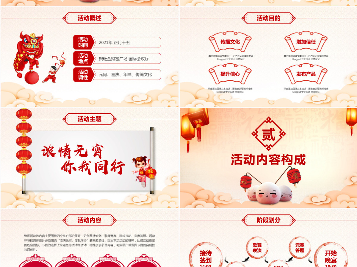 原创闹元宵送年活动策划元宵节活动策划PPT-版权可商用 原创闹元宵送年活动策划元宵节活动策划PPT-版权可商用