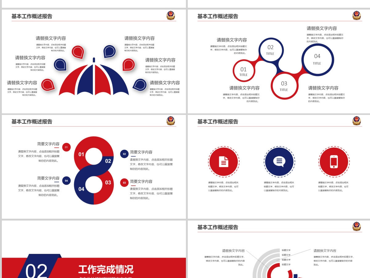 中国人民公安警察案件汇报PPT