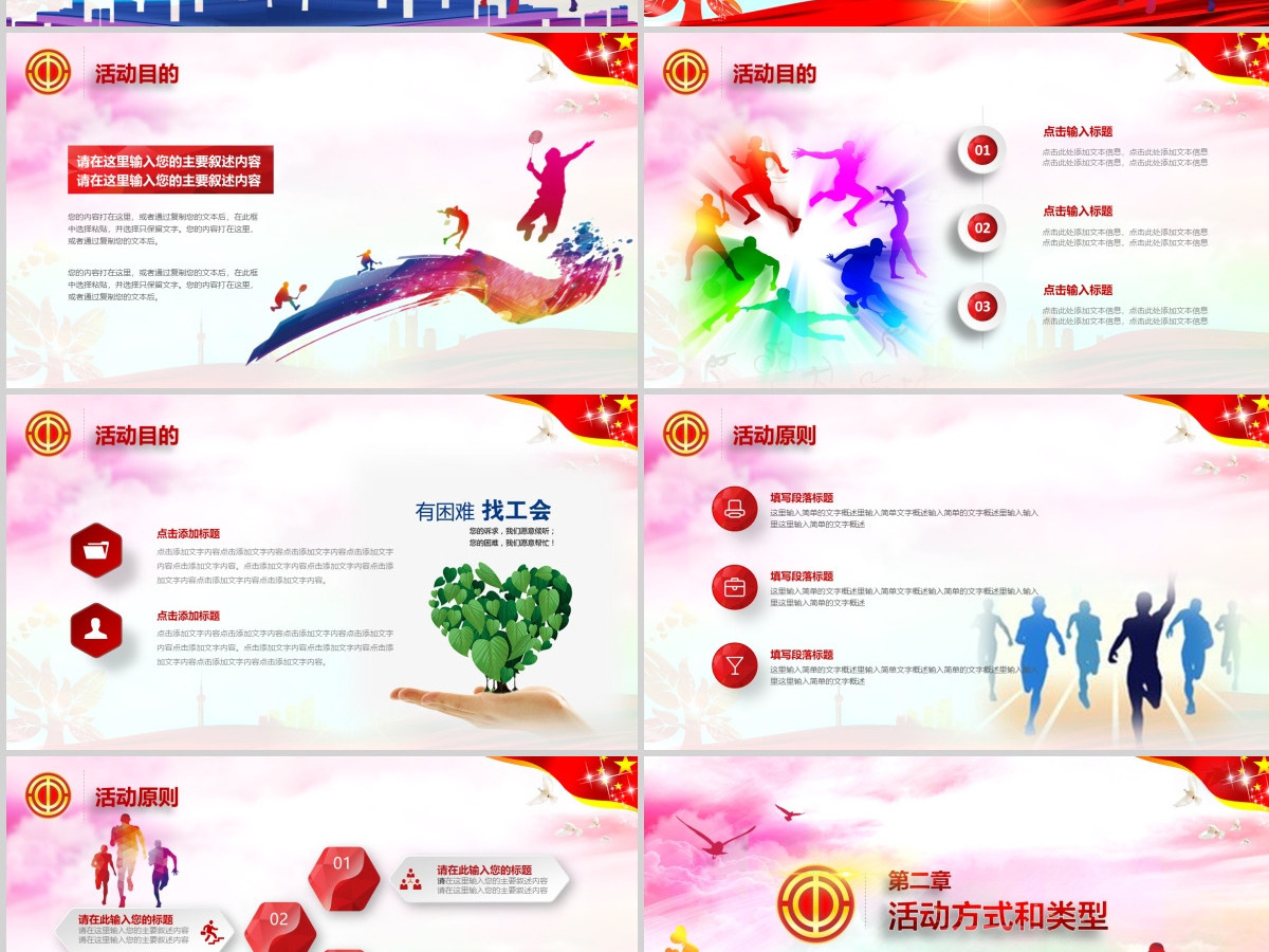 超真实国旗红旗飘工会活动实施方案工作计划总结PPT 超真实国旗红旗飘工会活动实施方案工作计划总结PPT