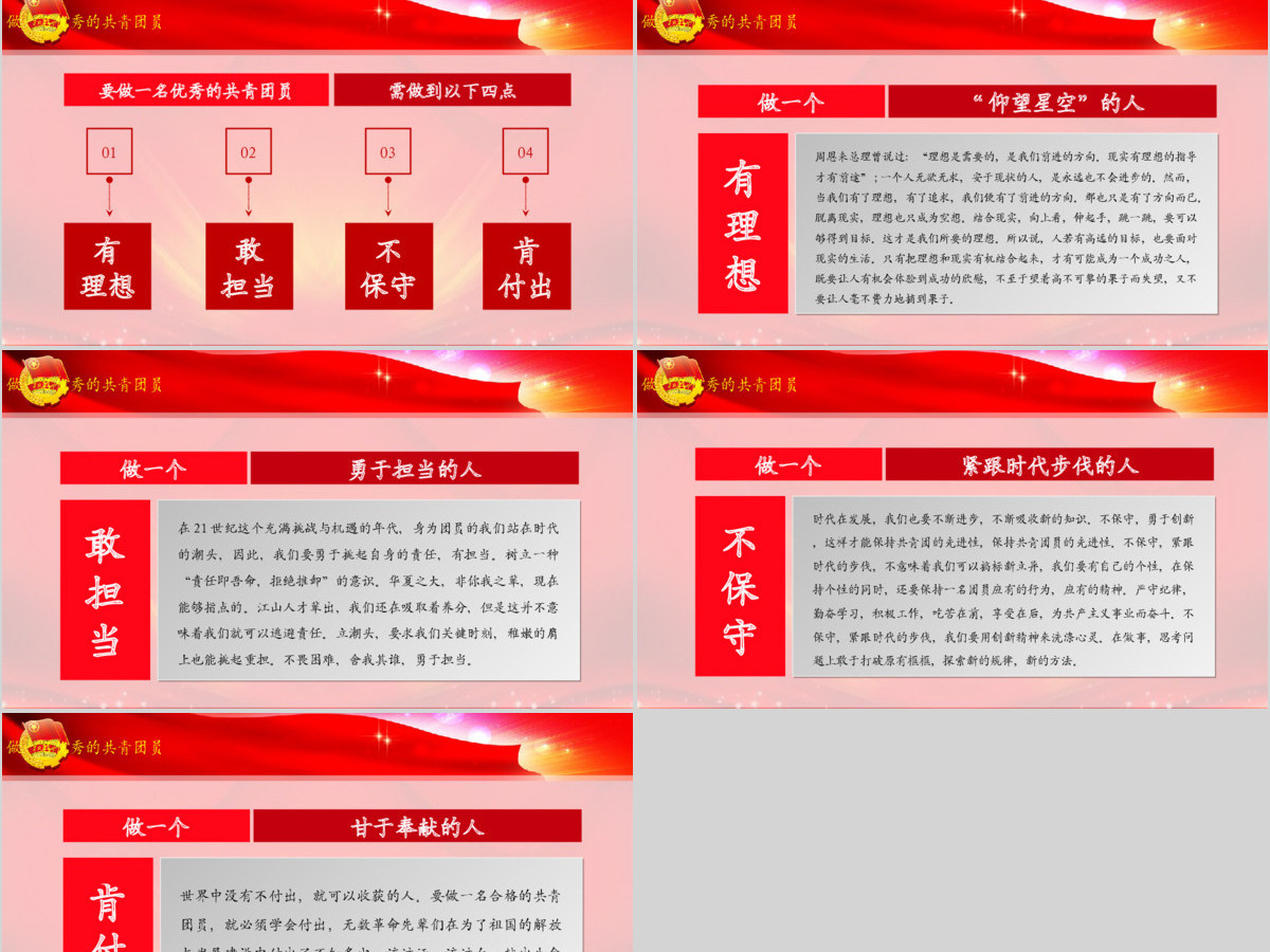 七一共青团党建党政培训教育课件PPT模板 七一共青团党建党政培训教育课件PPT模板