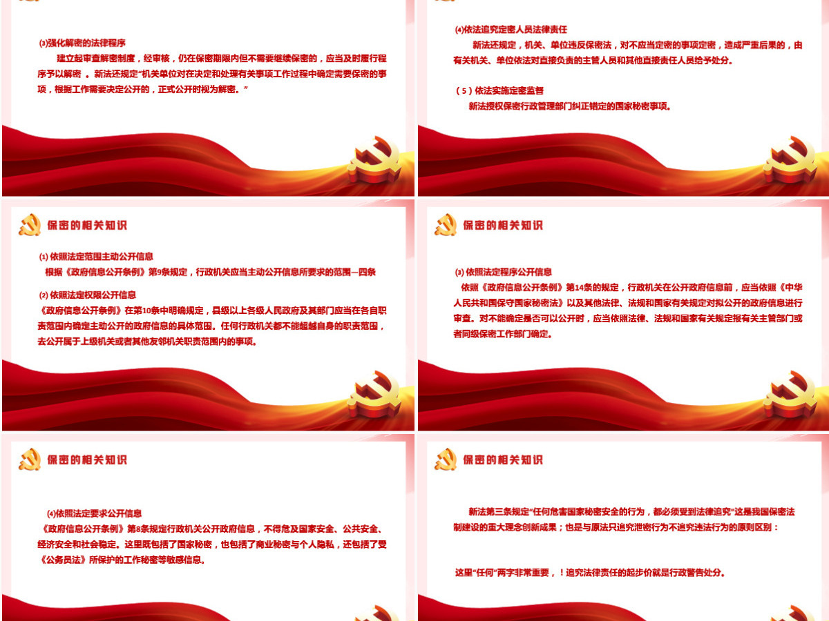红色简洁风强化保密意识掌握保密知识党员保密意识培训专题党课课件PPT