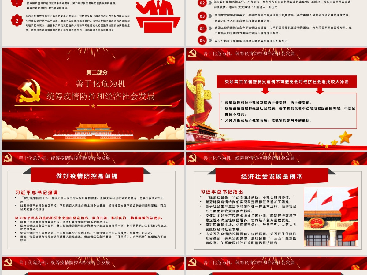 在大战大考中磨砺统筹兼顾之谋PPT模板-含讲稿