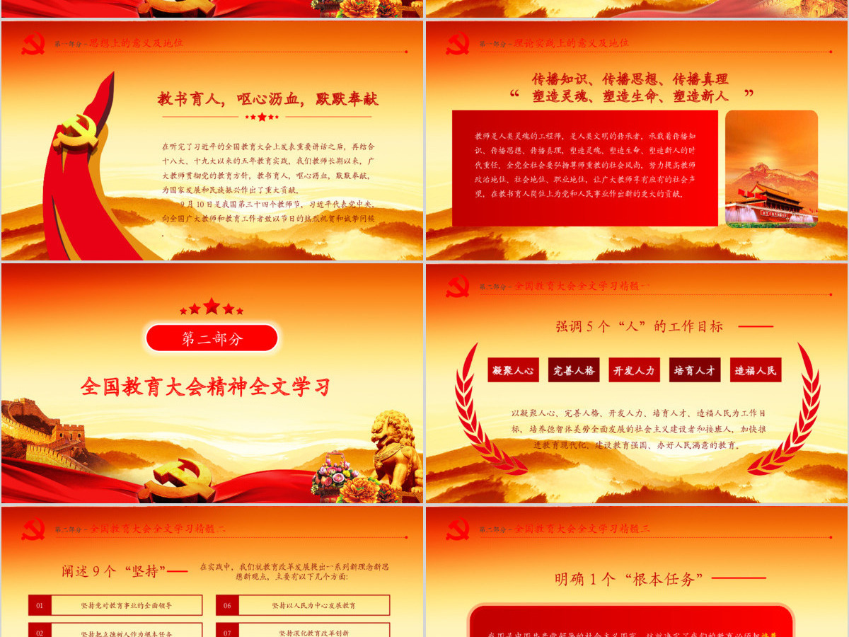 教育大会1PPT 教育大会1PPT