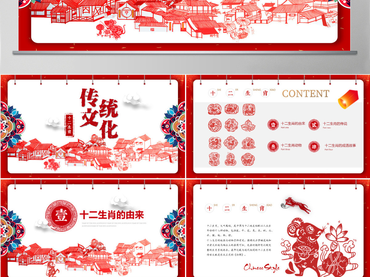 原创剪纸中国风十二生肖中国传统文化PPT模板-版权可商用 原创剪纸中国风十二生肖中国传统文化PPT模板-版权可商用