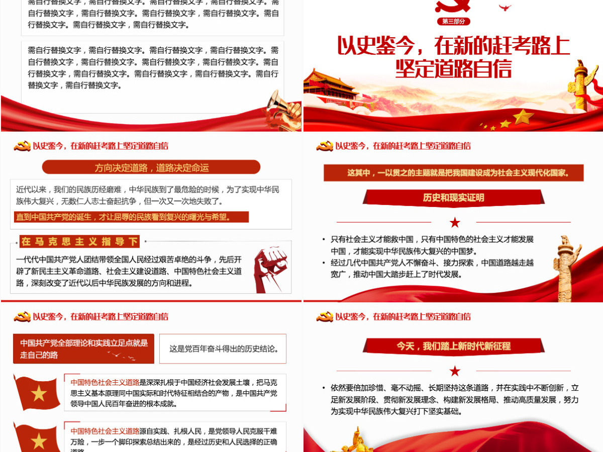 以史鉴今在新的赶考路上坚定前行PPT红色党政风党员干部聚焦十九届六中全会专题党课学习课件模板