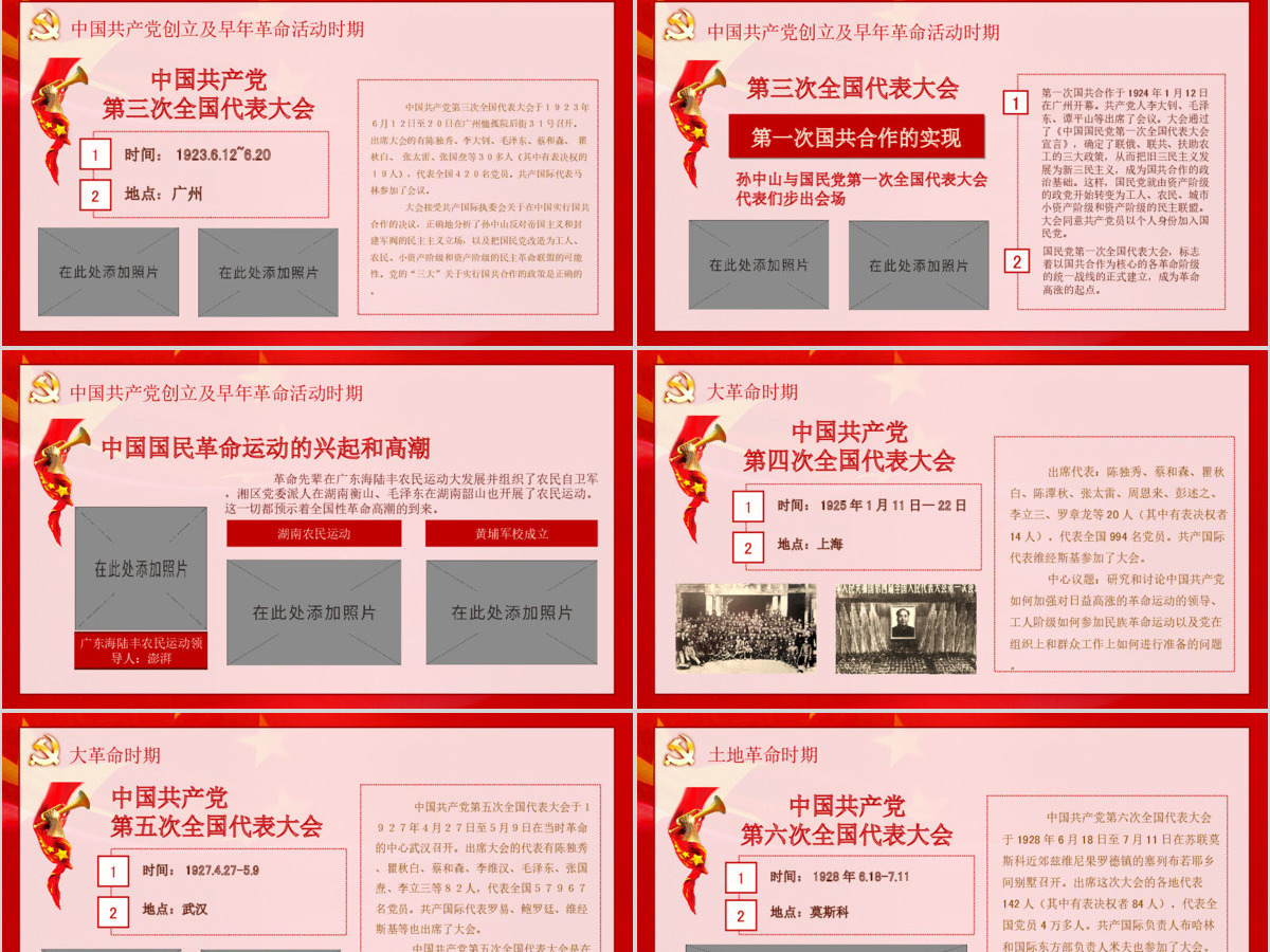 原创七一建党节98年光辉历程党史PPT模板-版权可商用 原创七一建党节98年光辉历程党史PPT模板-版权可商用