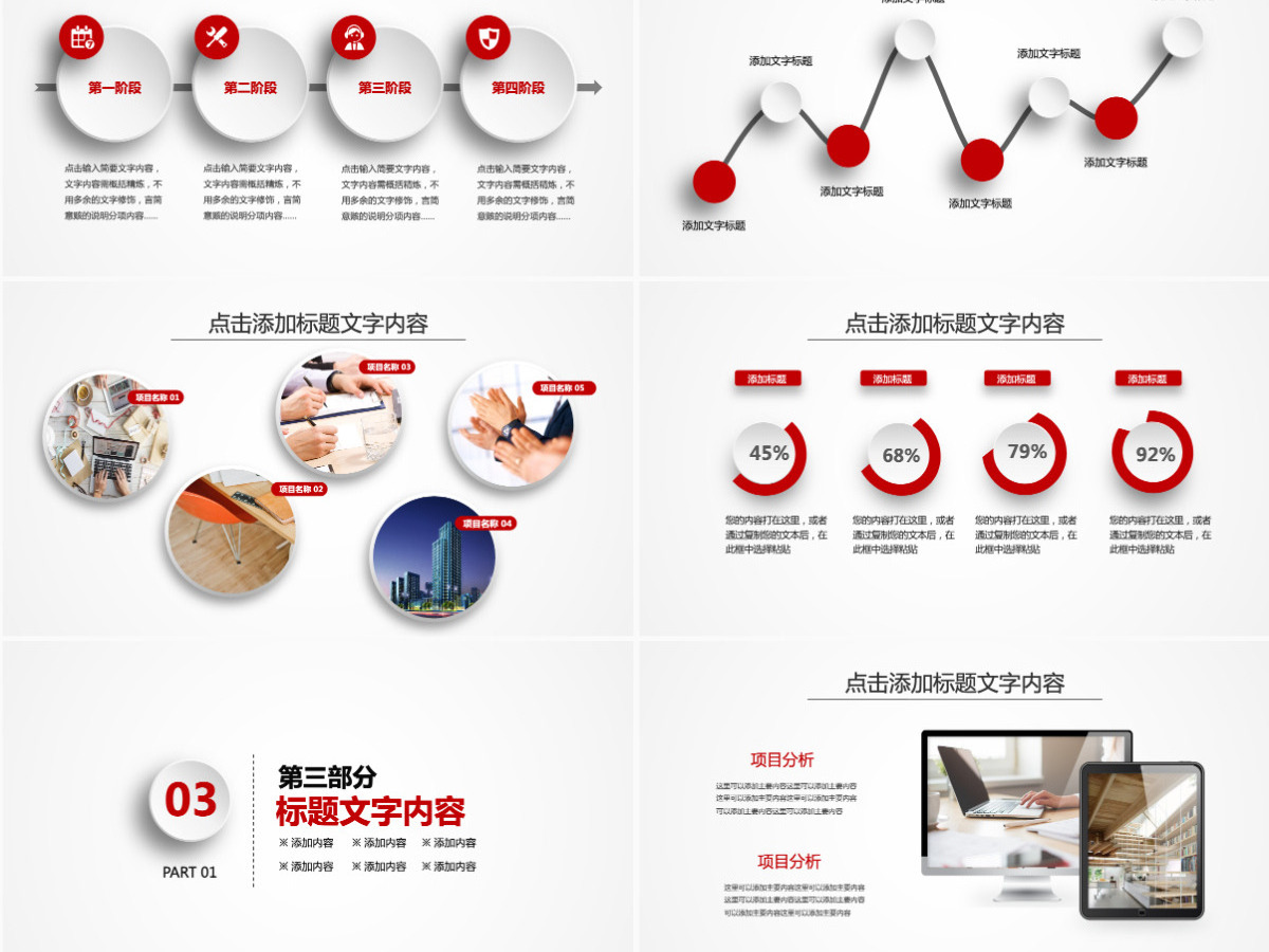 简约红色风工作总结计划PPT模板 简约红色风工作总结计划PPT模板
