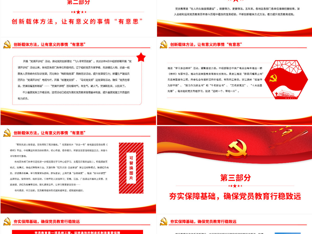 铸造实现民族复兴的先锋力量深入学习党的十九大以来党员教育工作迈出高质量发展步伐专题党课PPT-含讲稿 铸造实现民族复兴的先锋力量深入学习党的十九大以来党员教育工作迈出高质量发展步伐专题党课PPT-含讲稿