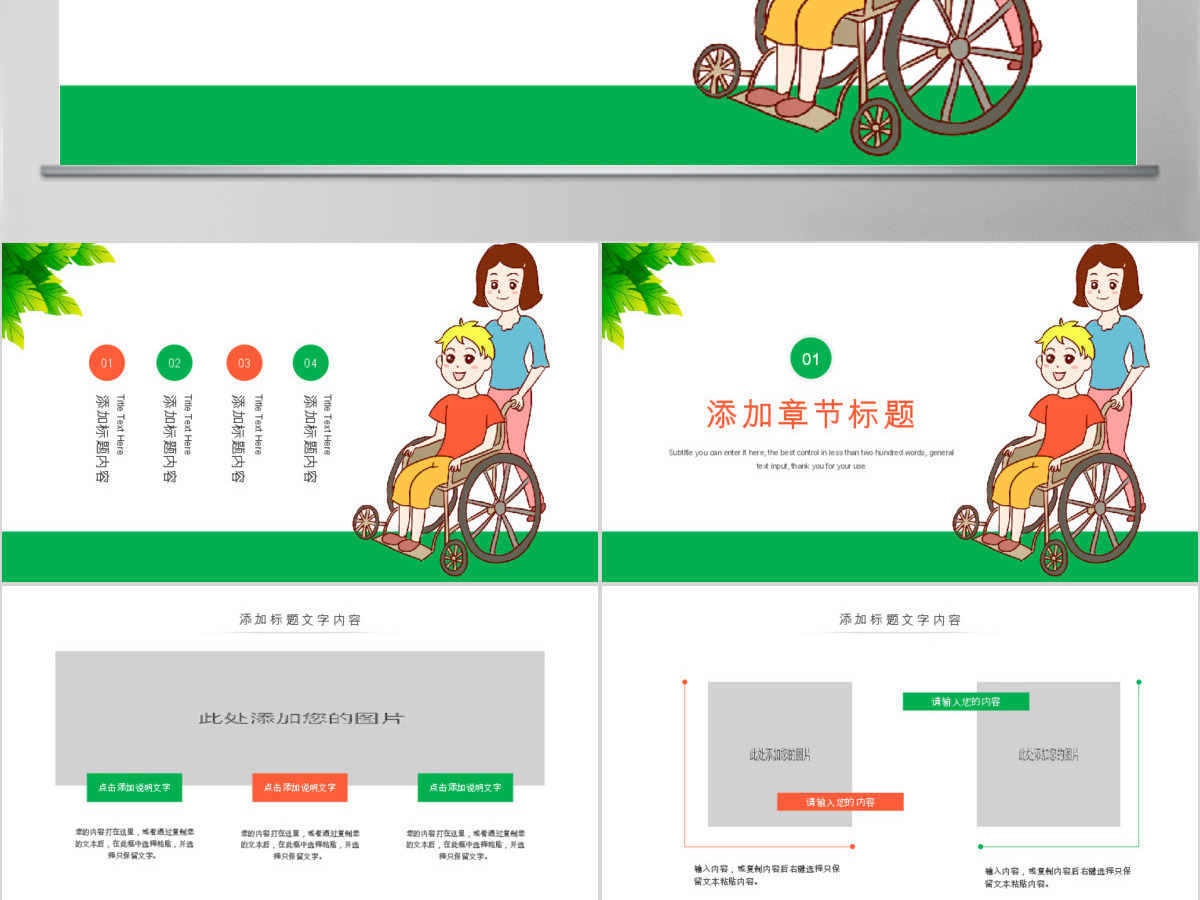 原创慈善爱心公益关爱残疾人活动主题动态PPT模板